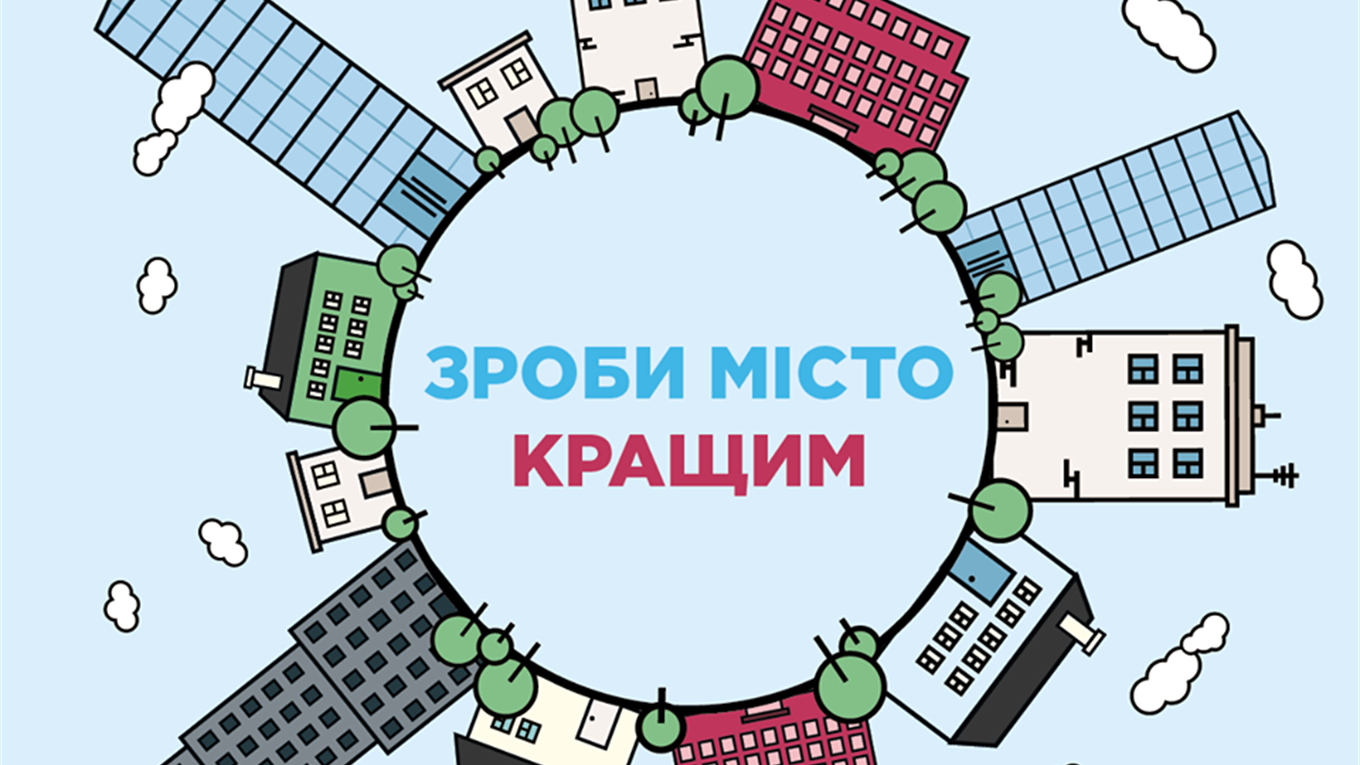 час втілювати ідеї - бюджет участі -2018. Зображення 1