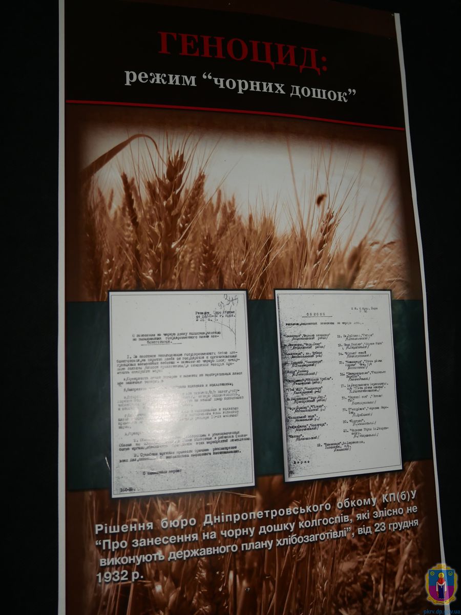 у міському музеї відкрито постійнодіючу експозицію, присвячену 85 роковинам голодомору. Зображення 4