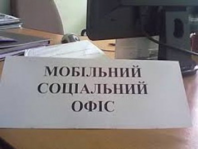 мобільний соціальний офіс в олександрівці. Зображення 1
