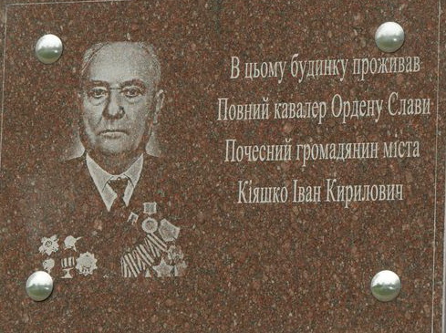 солдатська слава івана кіяшка. Зображення 2