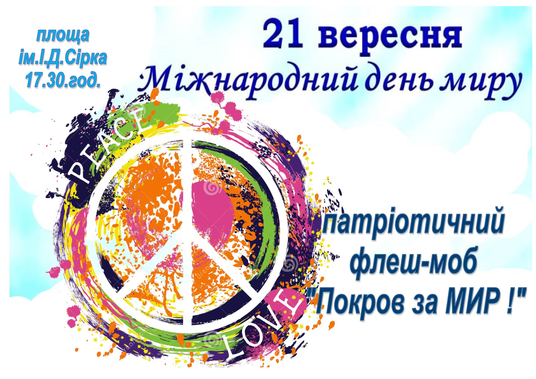 21 вересня міжнародний день миру. Зображення 1