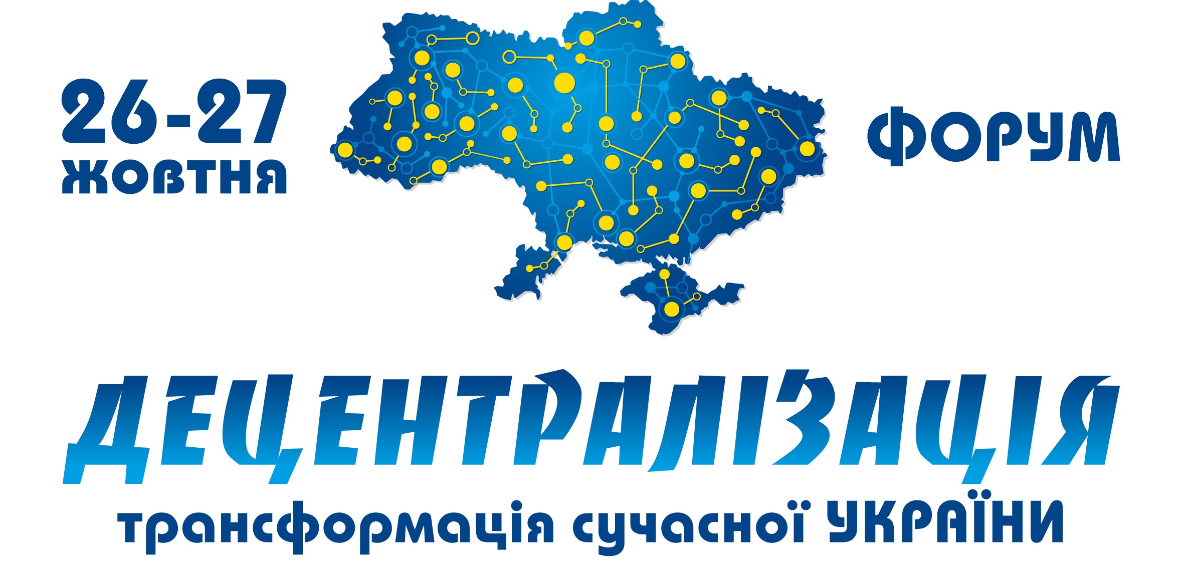 у дніпропетровській облдержадміністрації відбудеться масштабний форум з децентралізації – валентин резніченко. Зображення 1