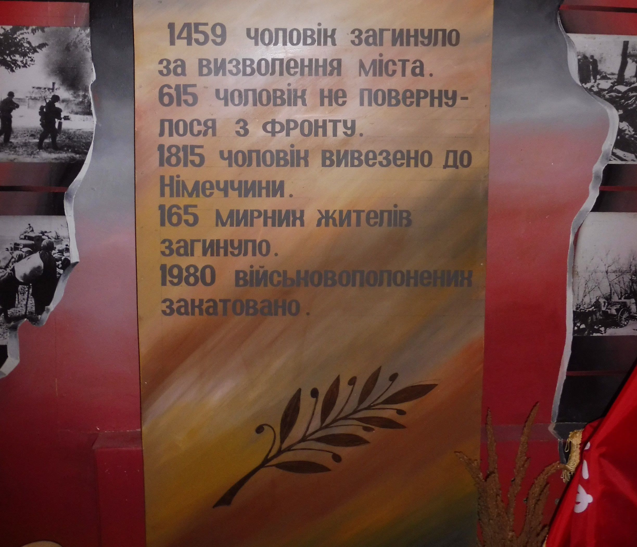 музей розповідає про війну. Зображення 2